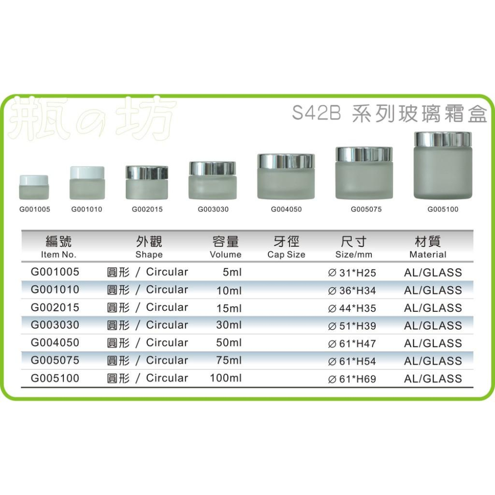 【瓶之坊】( S42B系列)玻璃霜盒5g/10g/30g,化妝盒,小圓盒,藥膏盒面霜盒,分裝盒.藥膏盒.台中瓶瓶罐罐專賣-細節圖4