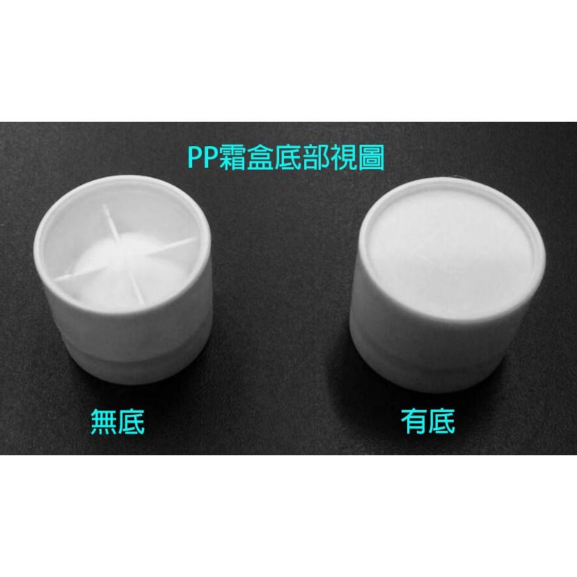 【瓶之坊】( S24C系列)PP單層面霜盒 5ml~20ml/瓶瓶罐罐/面霜分裝/試用品分裝/化妝盒/PP霜盒MIT-細節圖5