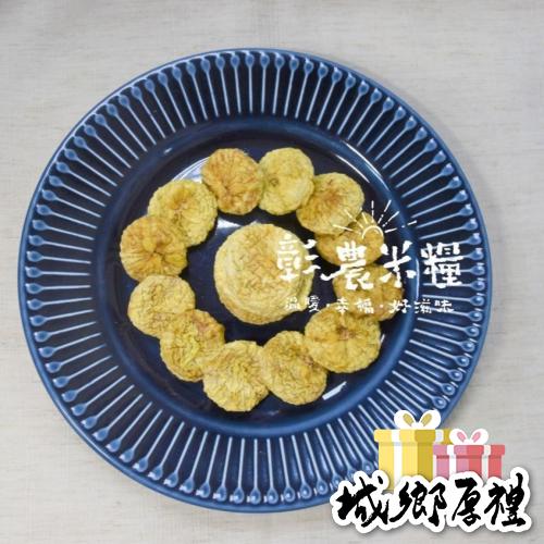 【彰農米糧】台灣無花果乾-整顆 70公克
