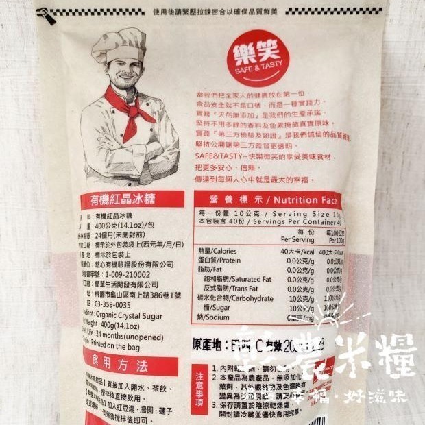 【彰農米糧】有機紅晶冰糖 每包400公克-細節圖3