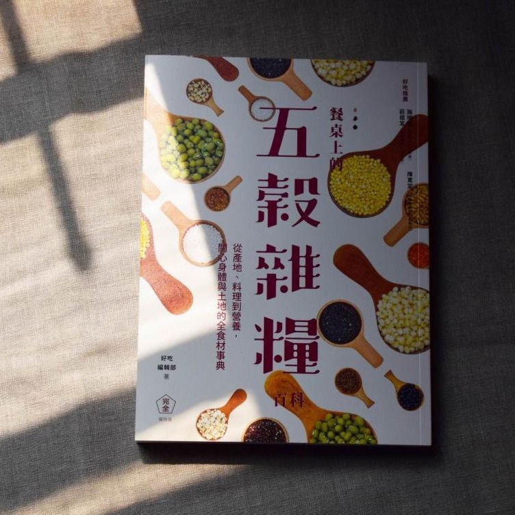 【彰農米糧】餐桌上的五穀雜糧百科|書籍|-細節圖3