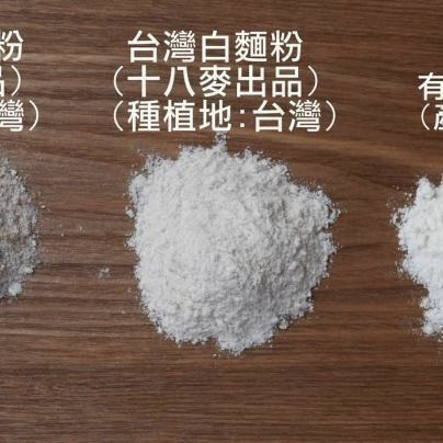 十八麥-石磨式全麥麵粉 600公克-細節圖5
