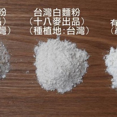 【彰農米糧】十八麥-石磨式全麥麵粉 600公克-細節圖5