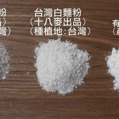 十八麥-石磨式白麵粉 600公克-細節圖4