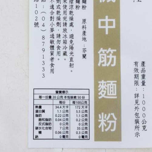 【彰農米糧】【有機】有機中筋麵粉 1000公克-細節圖2