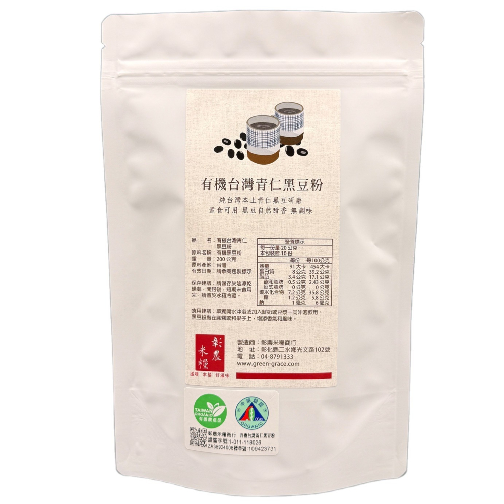 【彰農米糧】【有機】有機台灣青仁黑豆粉 200公克-細節圖2