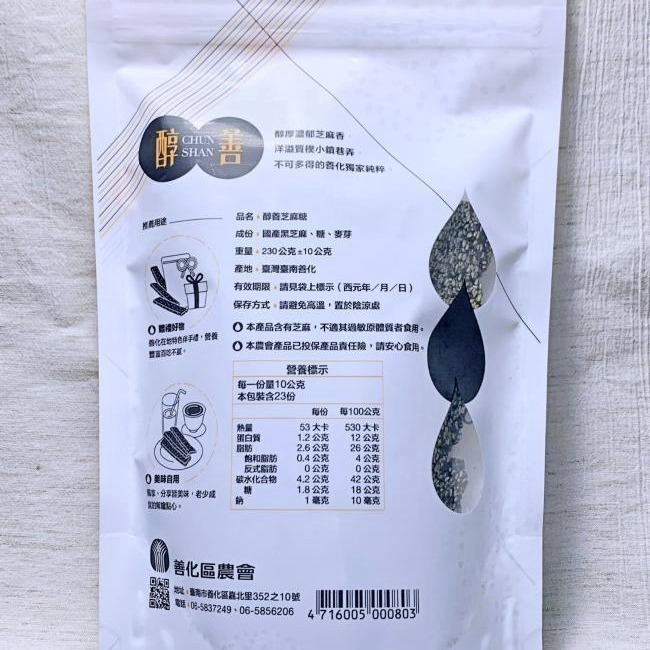 台灣黑芝麻糖-微糖 230公克-細節圖4
