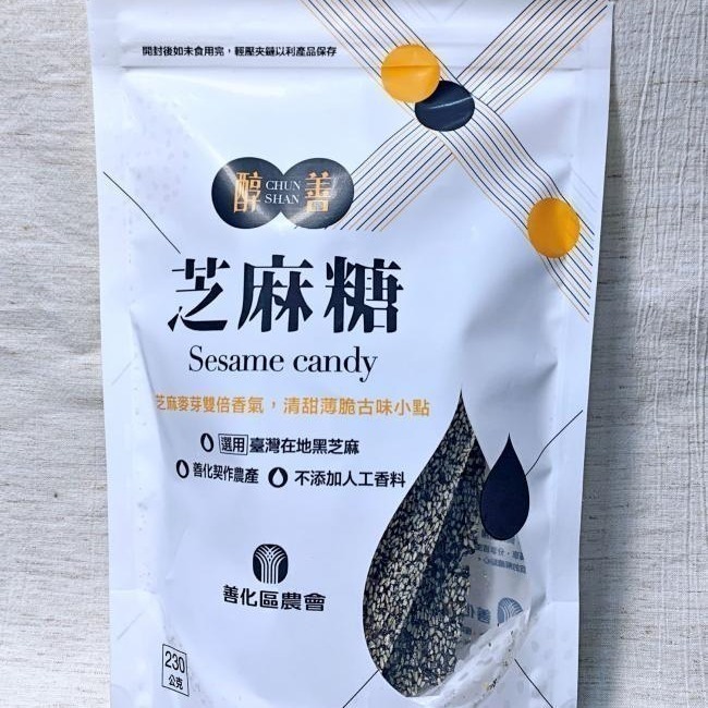 【彰農米糧】台灣黑芝麻糖-微糖 230公克-細節圖3
