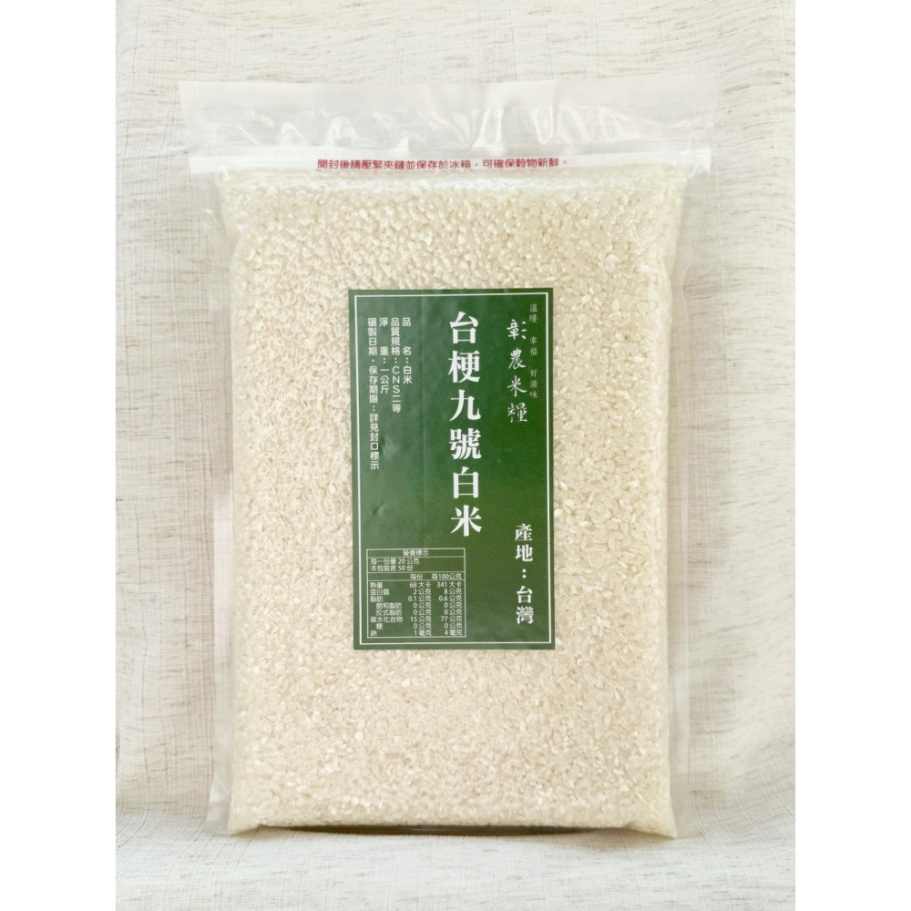 【彰農米糧】台稉九號濁水米-細節圖2