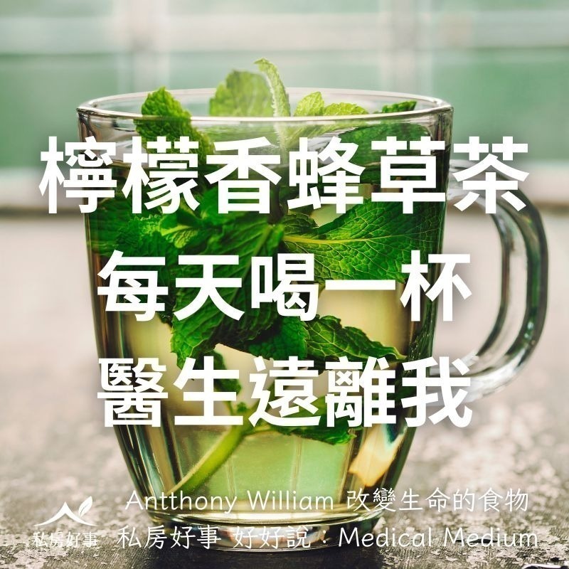 私房好事-檸檬香蜂草茶(20入/盒)-細節圖6