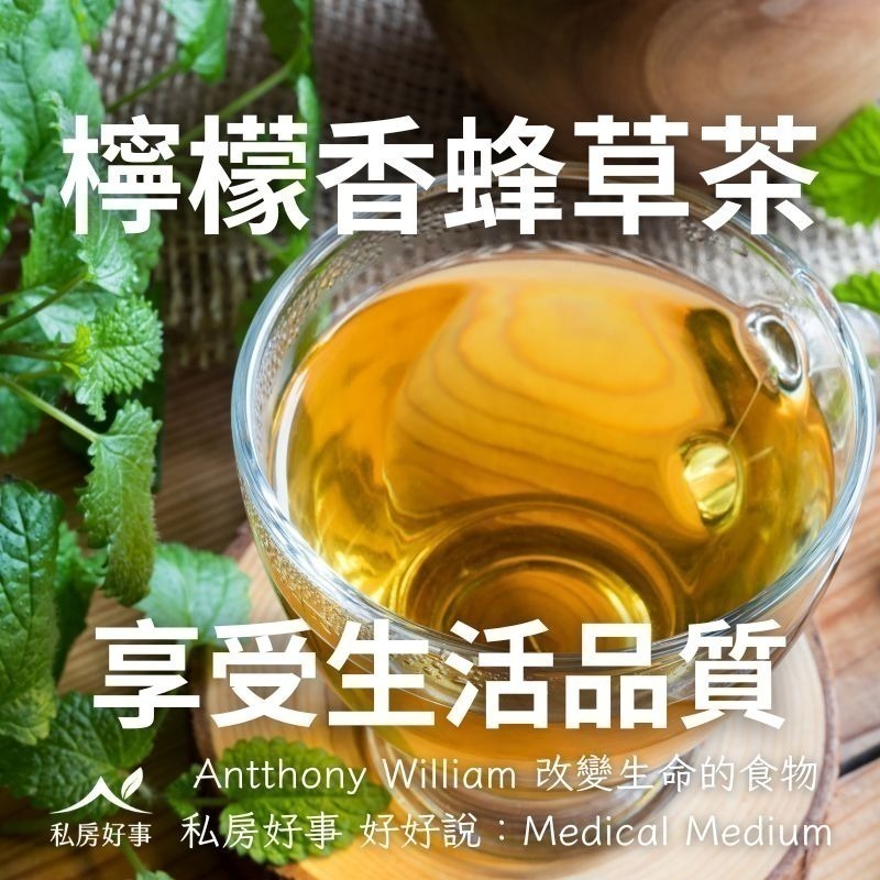 私房好事-檸檬香蜂草茶(20入/盒)（11月10日出貨）-細節圖5