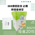 私房好事-檸檬香蜂草茶(20入/盒)-規格圖9