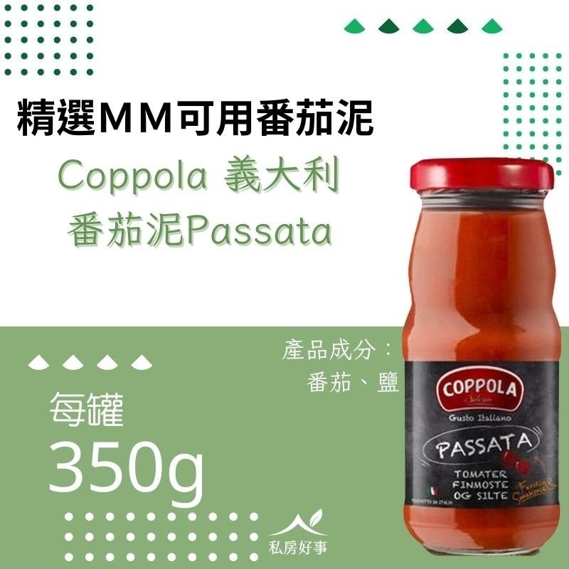 義大利Coppola柯波拉番茄泥350g-細節圖2