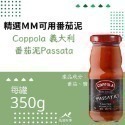 義大利Coppola柯波拉番茄泥-規格圖1