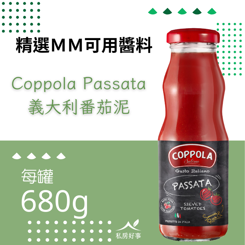 義大利Coppola柯波拉番茄泥-規格圖4