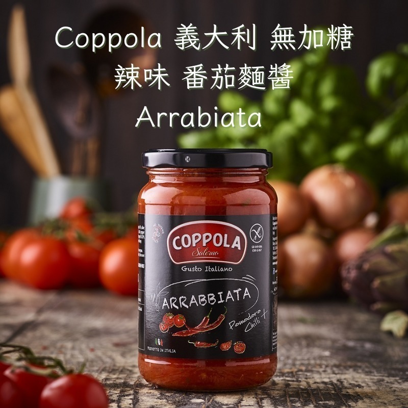 Coppola無加糖 辣味 番茄麺醬 350G-細節圖3