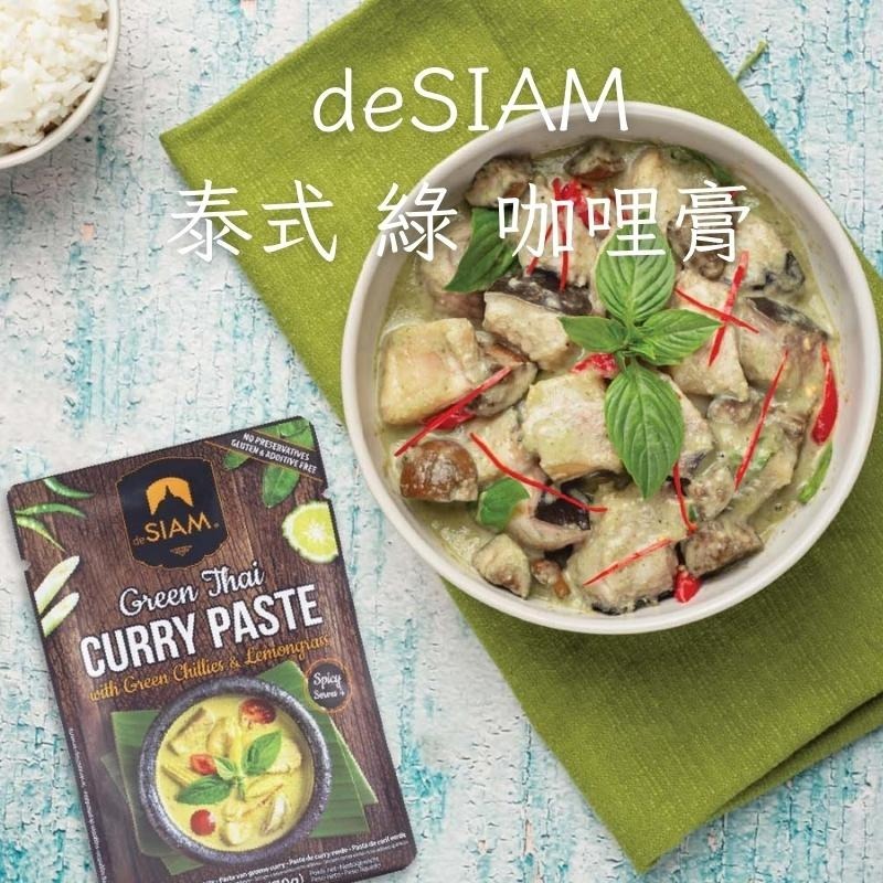 deSIAM泰式綠咖哩膏 70g-細節圖3