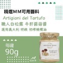 職人白松露牛肝菌菇醬-90g-規格圖2