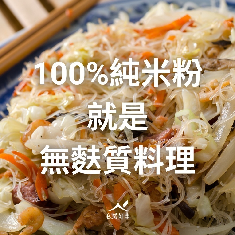 珍稀古早味-純米100%粗米粉-細節圖4