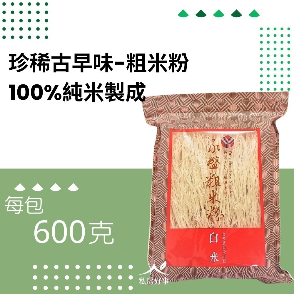 珍稀古早味-純米100%粗米粉-細節圖2