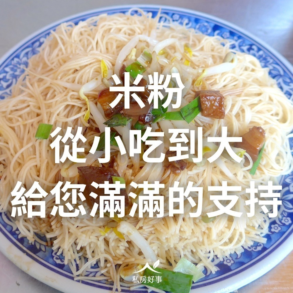 珍稀古早味-純米100%粗米粉-細節圖7