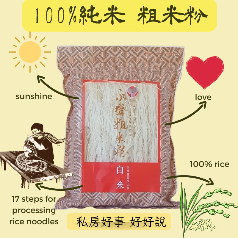 珍稀古早味-純米100%粗米粉-細節圖8