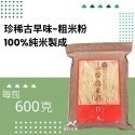 珍稀古早味-純米100%粗米粉-規格圖1