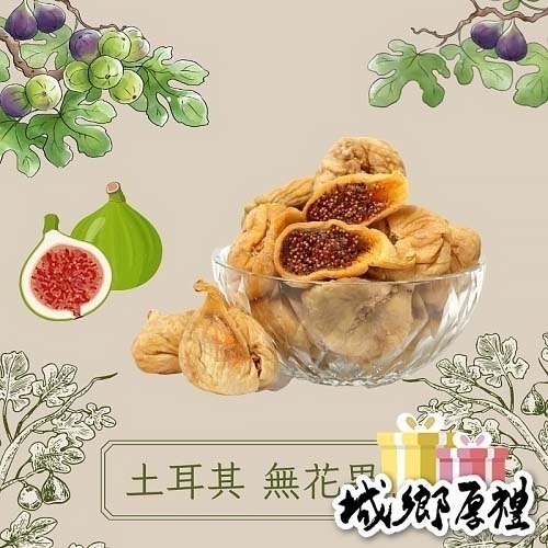 統一生機-土耳其無花果乾200G-細節圖3