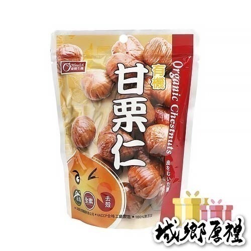 康健生機-有機甘栗仁