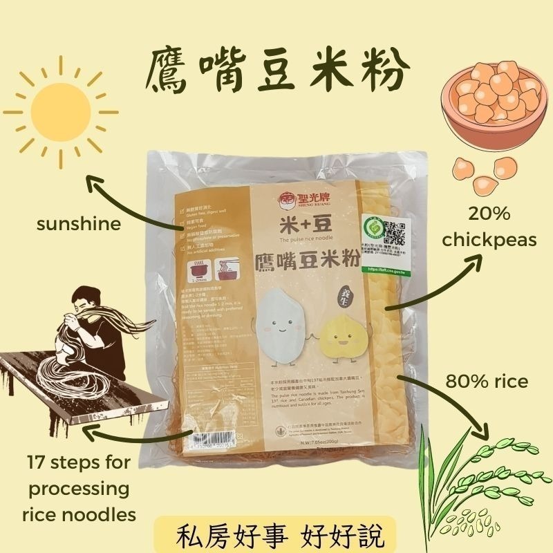 鷹嘴豆米粉-細節圖2