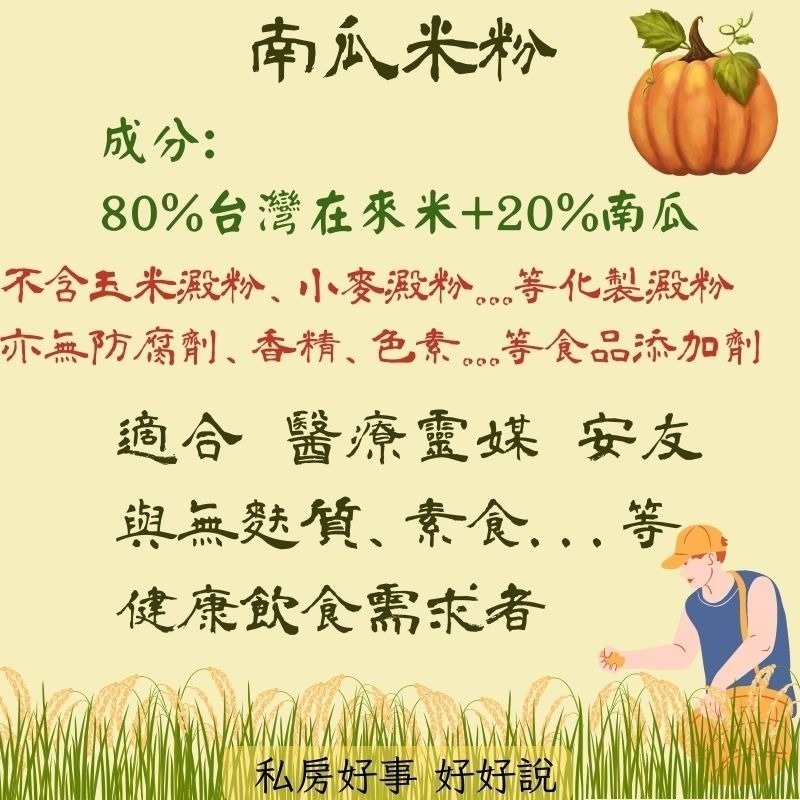 南瓜米粉-細節圖3