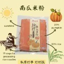 南瓜米粉-規格圖6