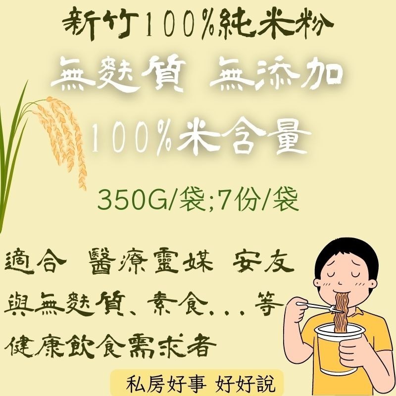 100%新竹純米粉-細節圖3