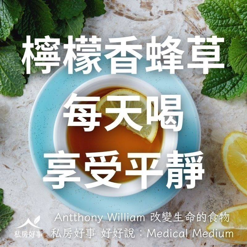 私房好事-甜菊檸檬香蜂草茶(20人/盒)-細節圖5