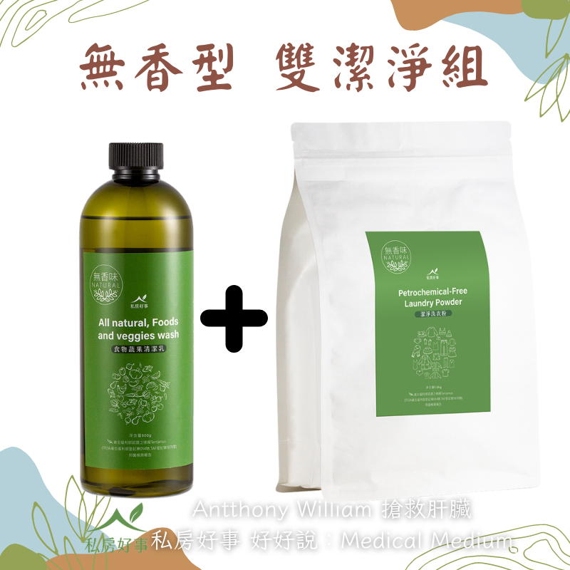 私房好事-無香型 雙潔淨組(食物清潔乳+無香型洗衣粉)1/10後出貨-細節圖2