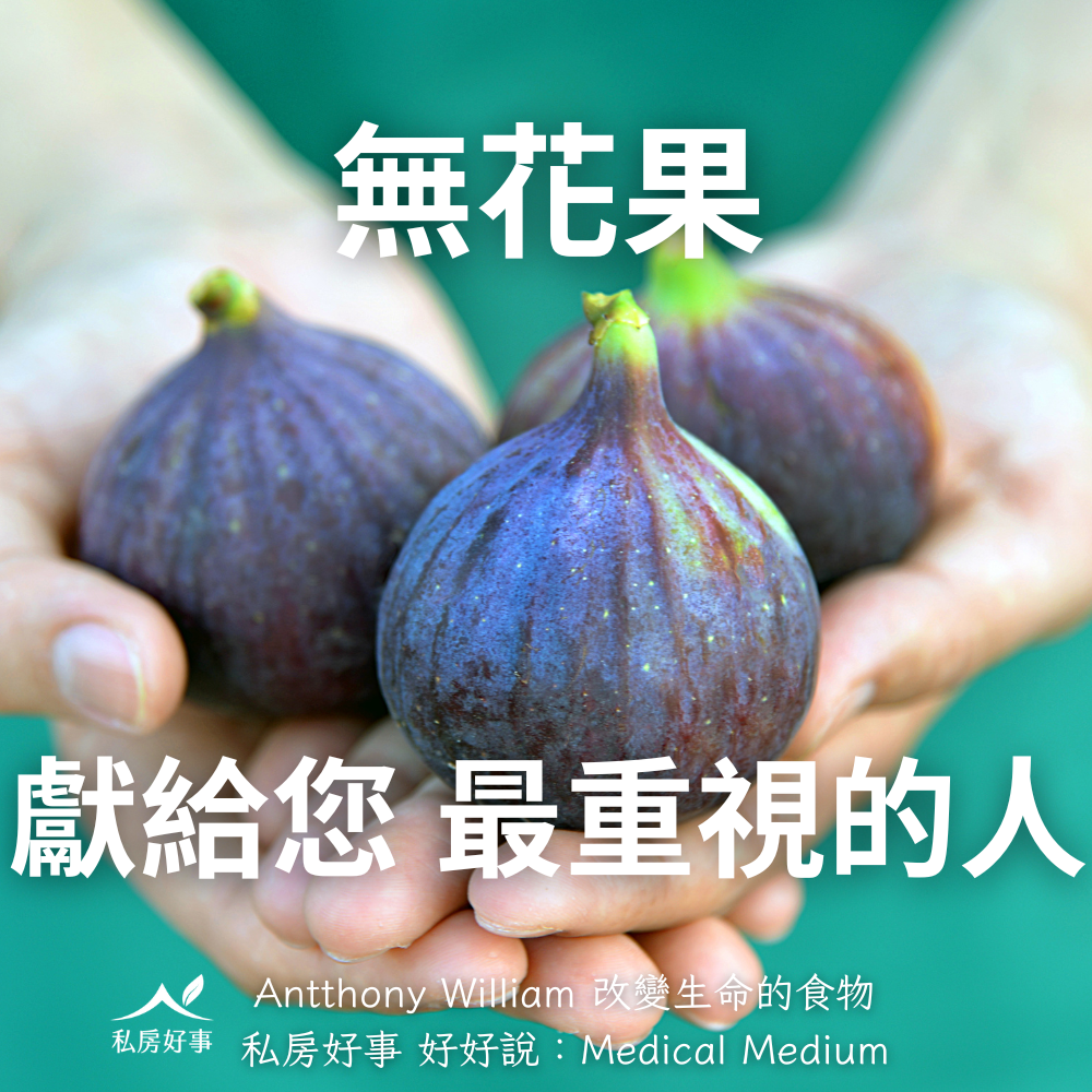 台灣無花果-友善農法種植-超好吃-細節圖2