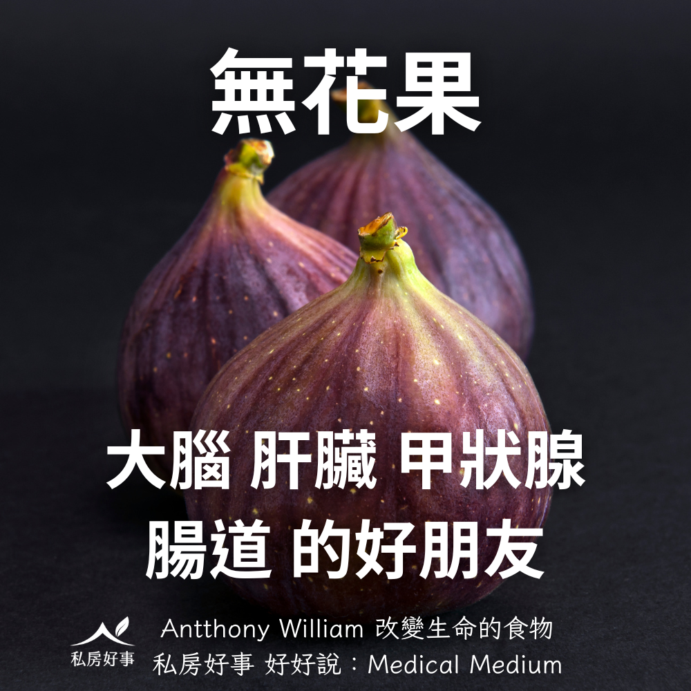 台灣無花果-友善農法種植-超好吃-細節圖5