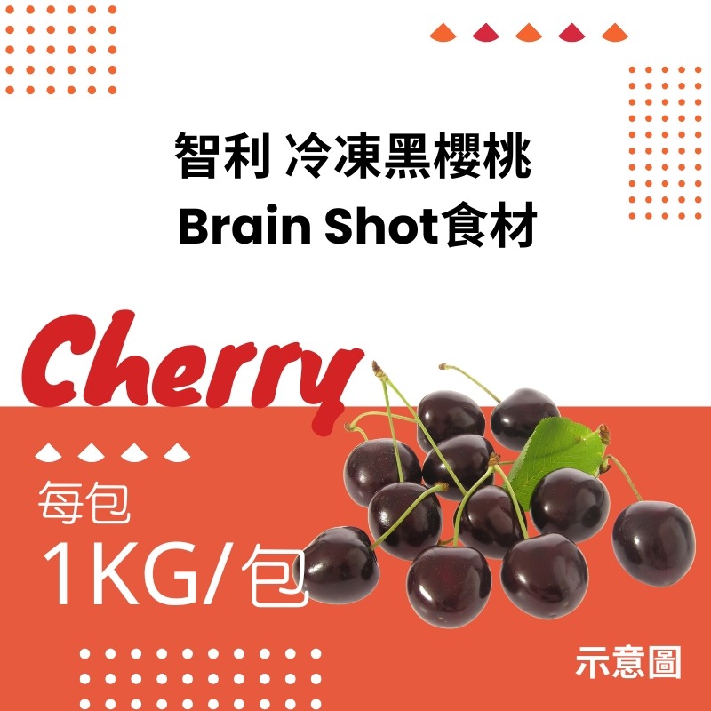 智利黑櫻桃-規格圖8
