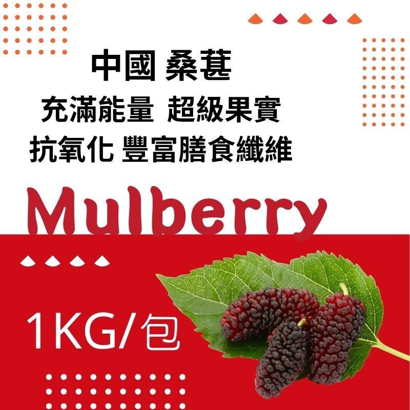 中國 桑椹