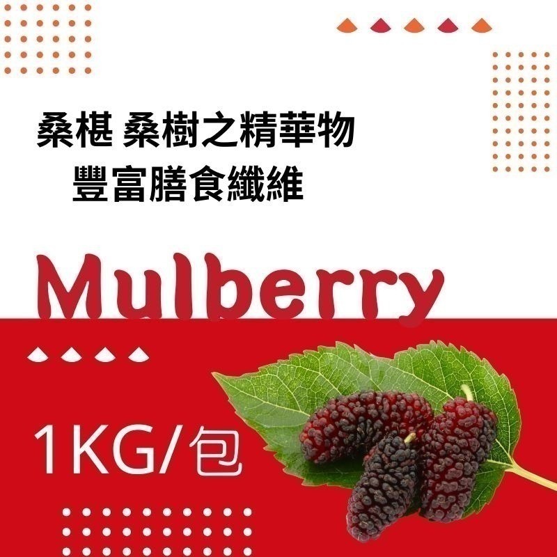 中國 桑椹-細節圖3
