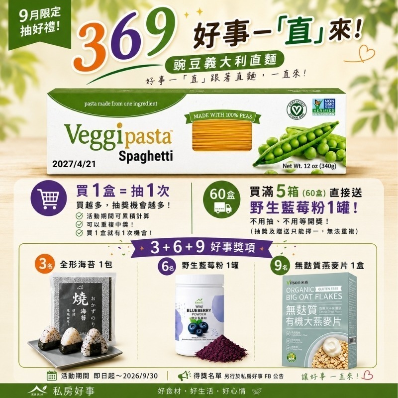 100% 純豌豆 義大利麵