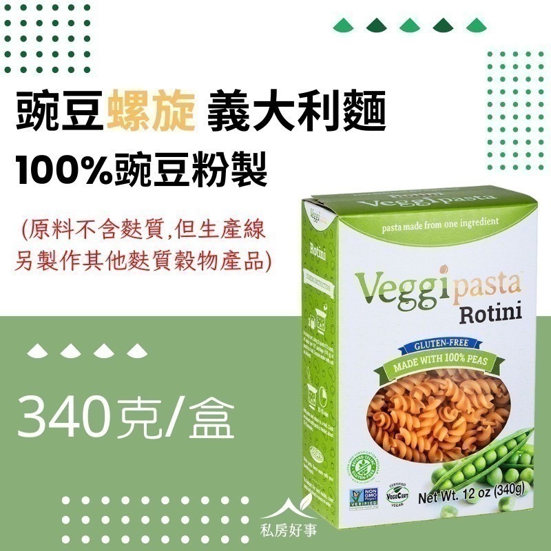 100% 純豌豆 義大利麵-細節圖2
