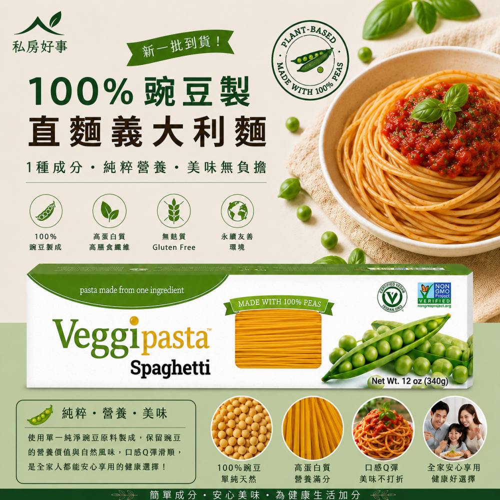 100% 純豌豆 義大利麵-細節圖4