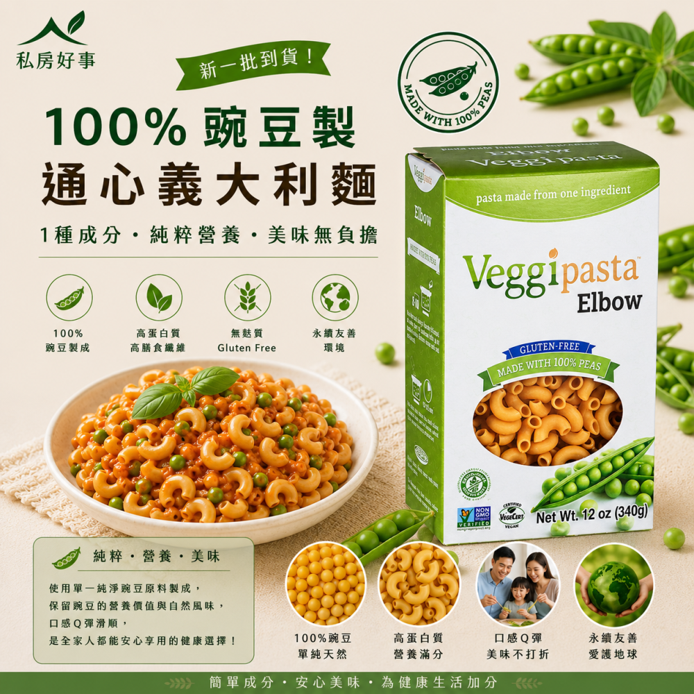 100% 純豌豆 義大利麵-細節圖5