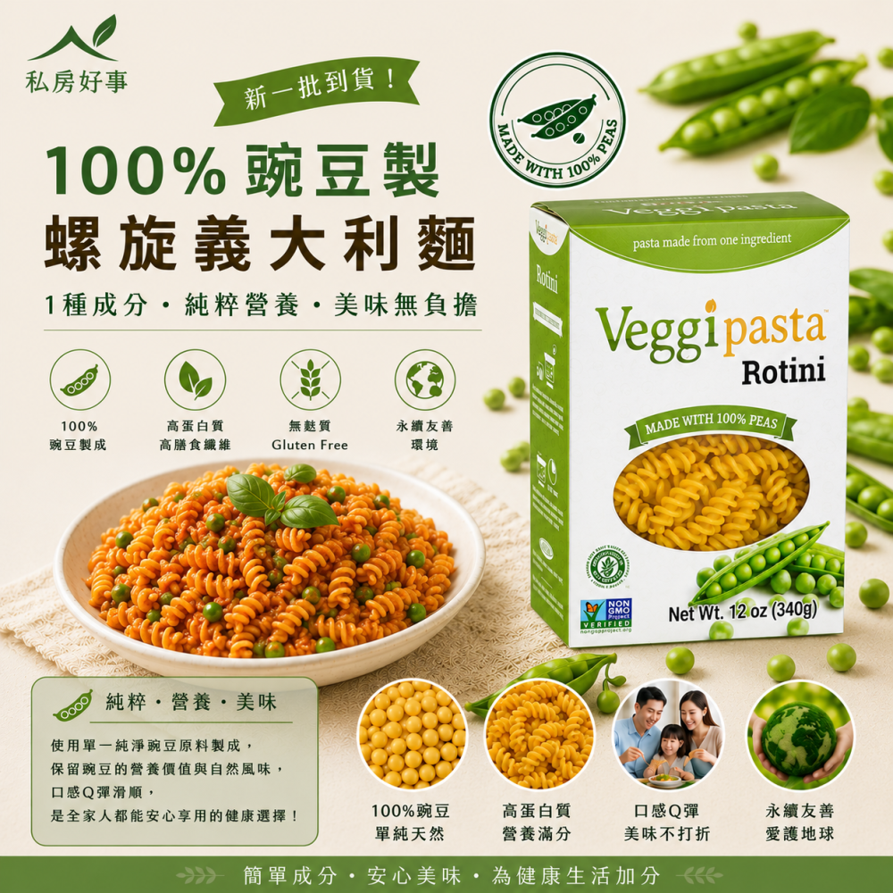 100% 純豌豆 義大利麵-細節圖6