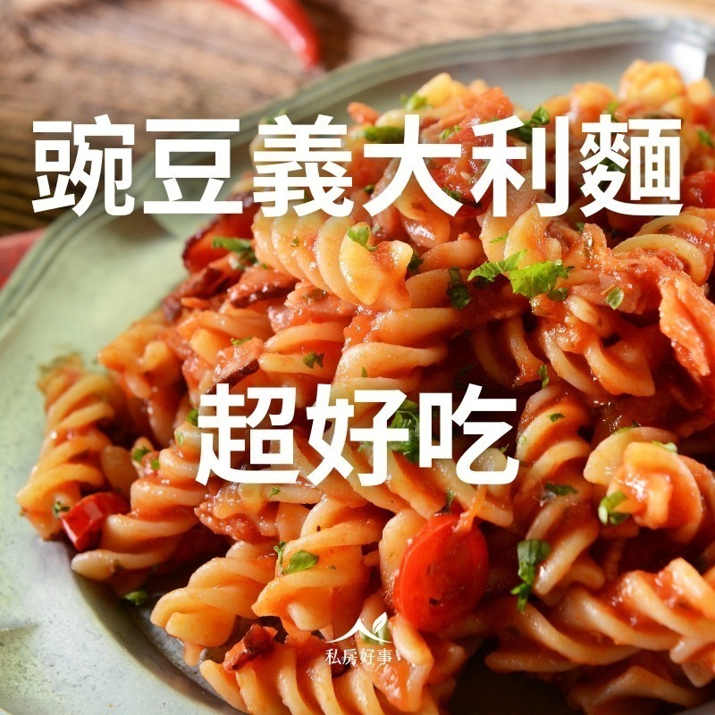 100% 純豌豆 義大利麵-細節圖7