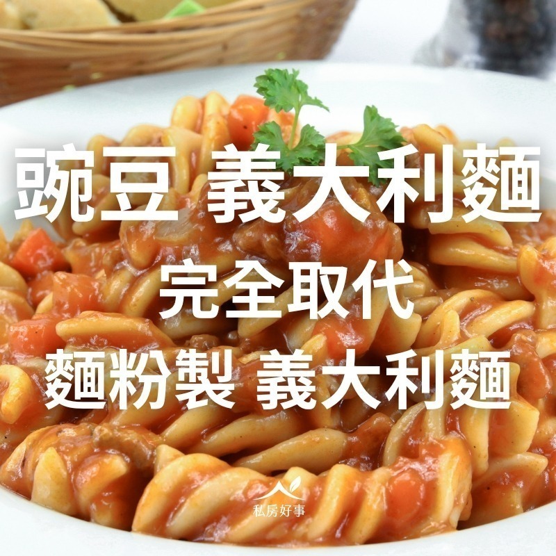 100% 純豌豆 義大利麵-細節圖8