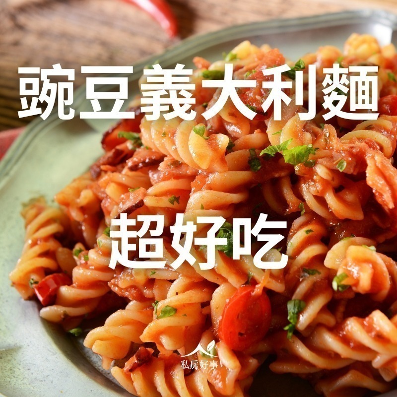 100% 純豌豆 義大利麵-細節圖8