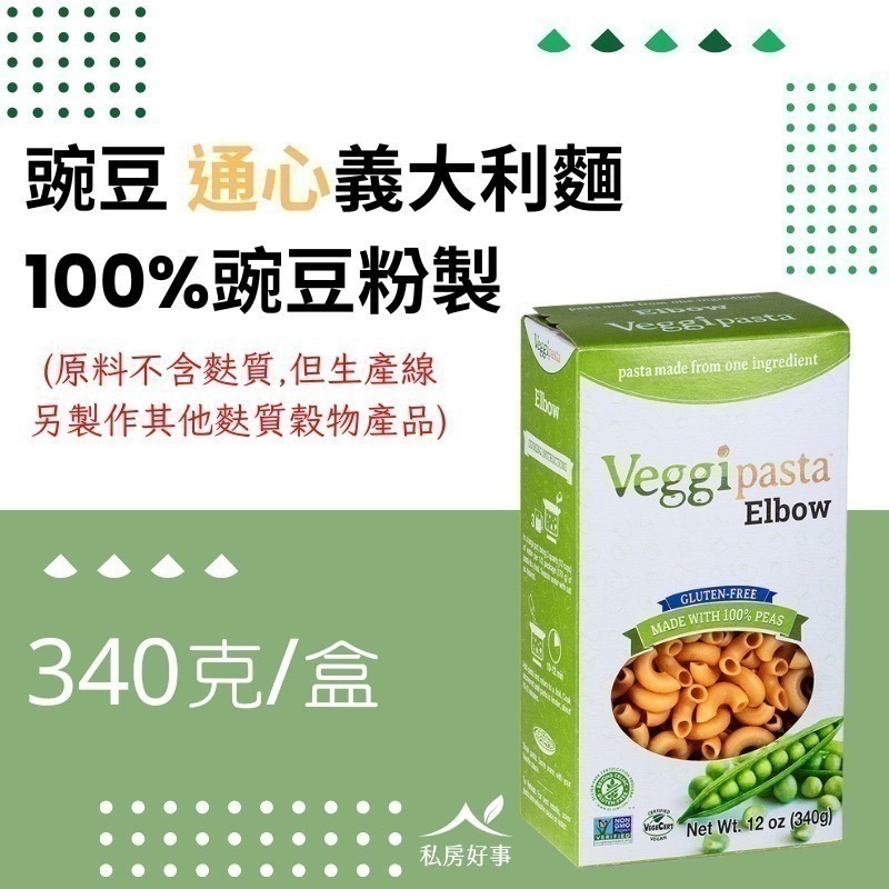 100%純豌豆 無麩質 義大利麵-規格圖3
