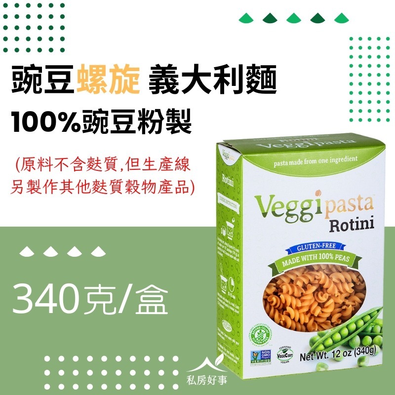 100% 純豌豆 義大利麵-規格圖9